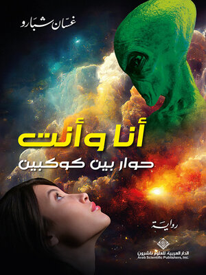 cover image of أنا وأنت